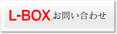 お問い合せ